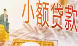 东莞14私借空放短借-东莞14个人贷款额-东莞14私借空放免费上门