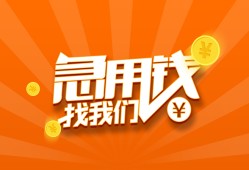 东莞14民间小额借贷-东莞14信用贷款网-东莞14个人借钱