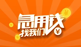 东莞14民间小额借贷-东莞14信用贷款网-东莞14个人借钱