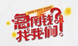 东莞14私借空放先息后本-东莞14贷私借-东莞14空放贷款