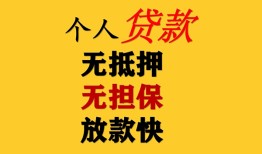 东莞14民间借贷当天放款-东莞14民间贷款-东莞14贷款信用贷款