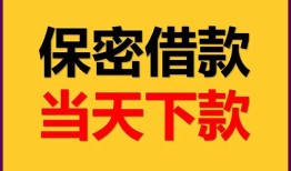 东莞14私人借钱怎么收费-东莞14空放贷款当天下款-东莞14借款