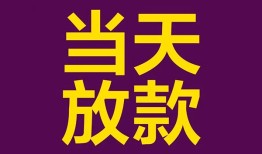 东莞14生意贷-东莞14短期借款-东莞14空放私人借钱