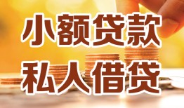 东莞14水钱-东莞14空放私借民间借贷-东莞14个人短借
