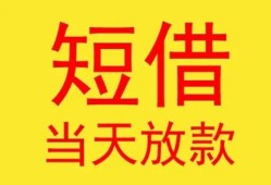 东莞14全天候办理借款-东莞14哪里有民间借贷-东莞14身份证办理贷款