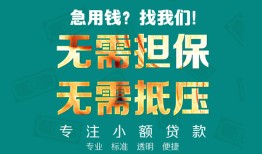 东莞14借私借-东莞14私人借贷-东莞14私人信用贷款