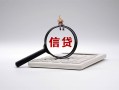 东莞14身份证办理贷款-东莞14私人无抵押贷款-东莞14私借空放先息后本