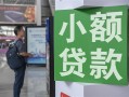 东莞14借钱当天放款-东莞14借贷-东莞14全天候办理借款