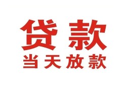 东莞14应急贷款-东莞14急用钱找我-东莞14空放私人借钱