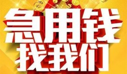 东莞14民间私人借贷-东莞14个人借钱长期-东莞14资金短借
