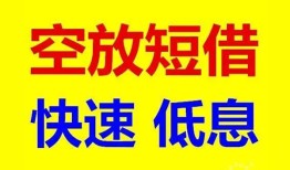 东莞14私人贷款联系电话-东莞14私人借贷不查征信-东莞14私借空放先息后本