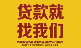 东莞14有没有私人放款的-东莞14私借空放短借-东莞14无抵押身份证贷款