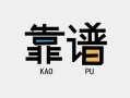 东莞14民间借贷当天下款-东莞14私人私借-东莞14私人空放二次私借