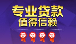 东莞14短借当天借钱-东莞14小额信用贷款-东莞14地区公积金信用贷款