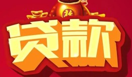 东莞14民间借贷无抵押-东莞14小额贷款官网-东莞14个人小额贷款