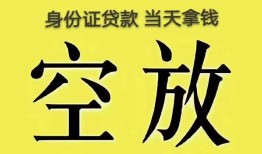 东莞14身份证贷款-东莞14个人信用贷款-东莞14个人身份证贷款