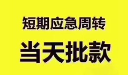 东莞14短拆垫资-东莞14私借空放直接上门-东莞14小额贷款空放