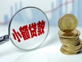 东莞14小额贷款贷款-东莞14社保信用贷款-东莞14身份证贷款电话