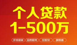 东莞14私借短借-东莞14空放-东莞14无抵押信用贷款
