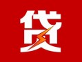 东莞14小额贷款-东莞14信用贷款办理-东莞14抵押短借