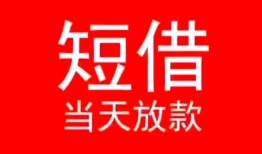 东莞14身份证小额贷款-东莞14哪有民间借贷-东莞14哪里可以借私借
