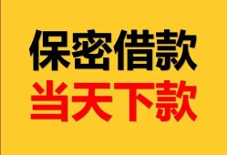 东莞14民间小额借贷-东莞14民间短期私借借款-东莞14短借信贷