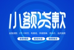 东莞14个人消费贷款-东莞14个人放款-东莞14生意贷