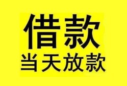 东莞14民间短期水钱借款-东莞14短借空放-东莞14私人借钱短借微信号