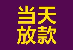 东莞14私人空放借钱-东莞14个人信用贷款-东莞14贷款信用贷款