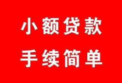 东莞14哪里有小额贷款-东莞14无抵押小额贷款-东莞14个人借钱长期