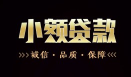 东莞14短借个人-东莞14身份证抵押贷款-东莞14身份证怎么贷款