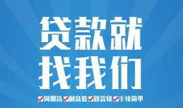东莞14短借私人-东莞14个人信用贷款-东莞14私人短借