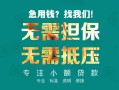 东莞14小额信用贷款-东莞14小额空放-东莞14民间小额借贷