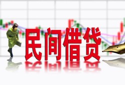 东莞14私人私人借贷-东莞14借款短借-东莞14身份证贷款在线