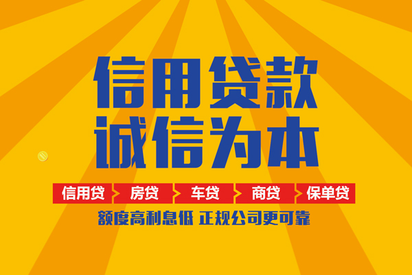 东莞14信用贷款网