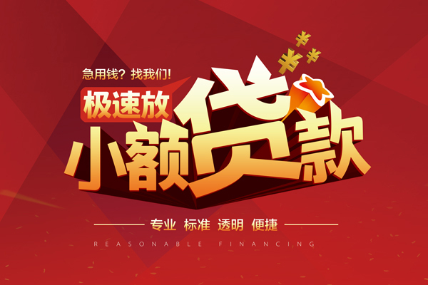 东莞14信用贷款网