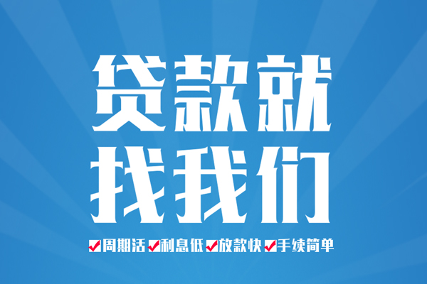 东莞14个人抵押贷款