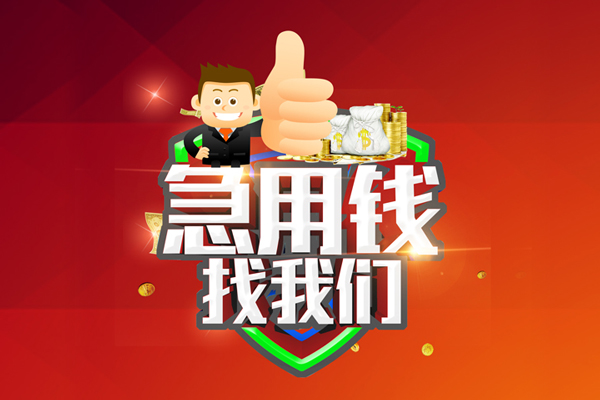 东莞14个人信用贷款