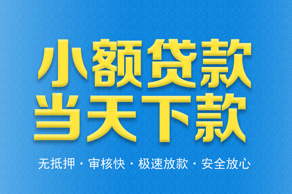 东莞14私人贷款都有哪些平台