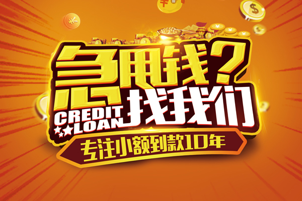 东莞14空放贷款