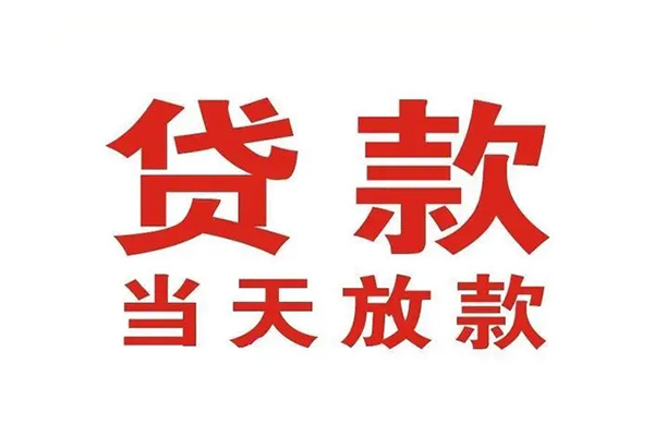 东莞14应急贷款