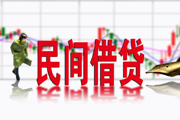 东莞14私人私人借贷