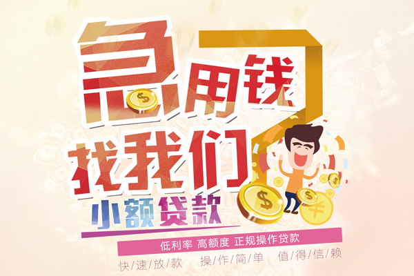 东莞14快速借钱