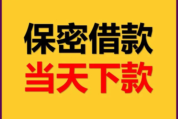 东莞14民间小额借贷
