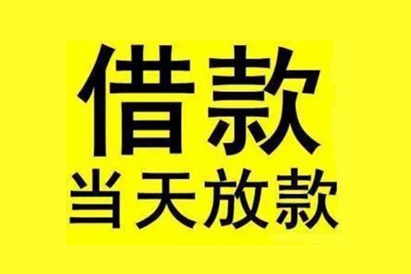 东莞14民间短期水钱借款