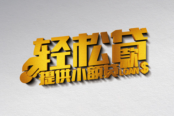 东莞14哪里可以民间借贷