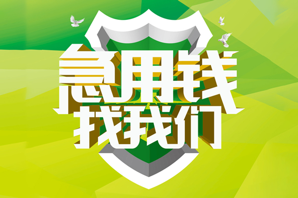 东莞14私借空放直接上门