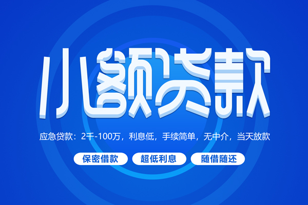 东莞14个人消费贷款