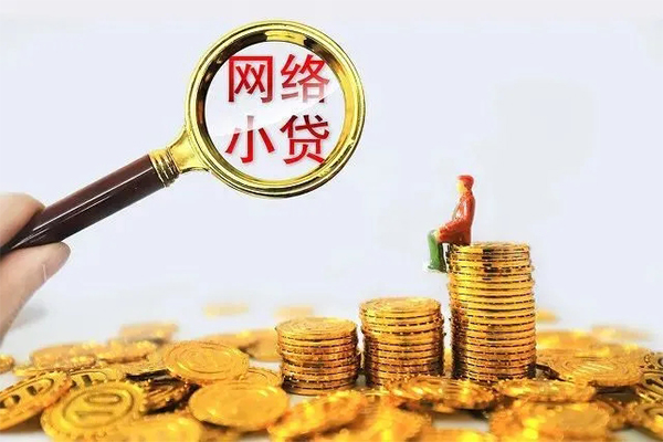东莞14小额贷款空放