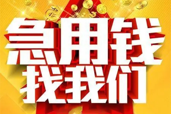 东莞14快速小额贷款